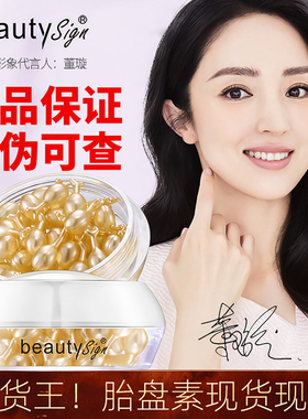 美人符富勒烯抗皱胎盘素精华液修护滋润淡化细纹提亮肤色紧致37粒