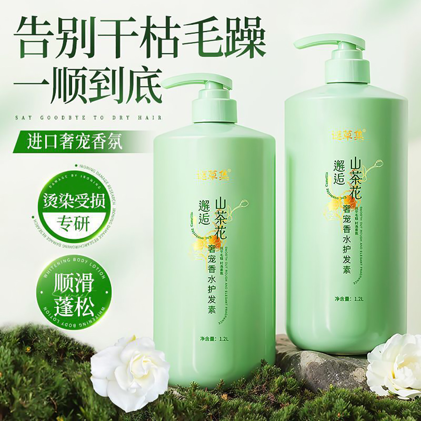 谜草集山茶花奢宠香水护发素邂逅柔顺修护滋润顺滑滋养受损女发膏