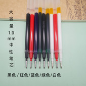 黑红蓝绿白大容量1.0mm中性笔芯多色子弹头碳素水性巨无霸笔芯