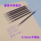 紫色中性笔芯0.5mm硬笔书法中性笔练字书写签字笔芯子弹头学生用