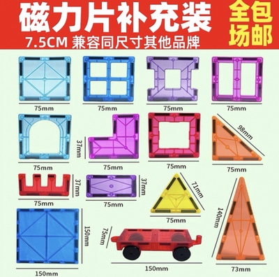 儿童磁力片补充装7.5cm磁力片拼搭积木益智玩具新款交通公路道路