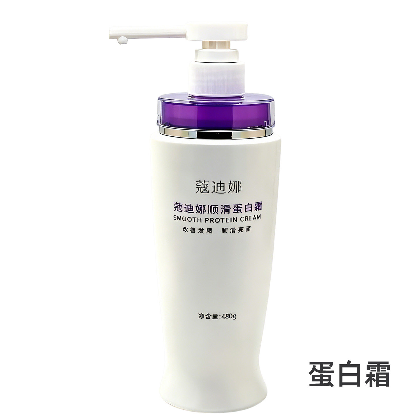 芊彩蔻迪娜顺滑蛋白霜改善干枯毛躁发质顺滑亮丽护发素水疗素发膜