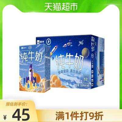 蒙牛纯牛奶250ml*16包/整箱（航天版）营养早餐纯奶学生