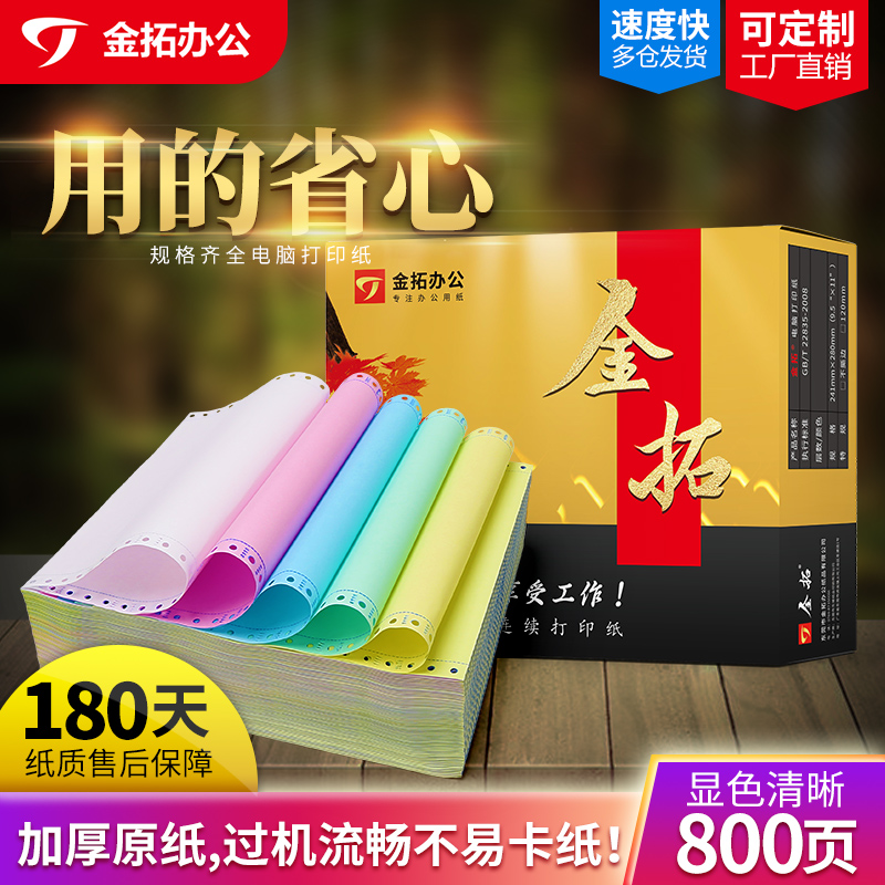 电脑打印纸三联二联二等分A4针式