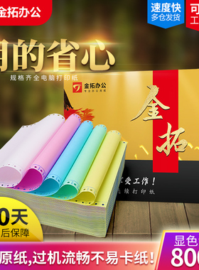 241电脑打印纸三联二联四联二等分三等分A4针式发票打印纸发货单