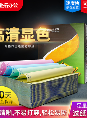 a4针式电脑打印纸三联四联五联二联二等分三等分凭证出货单打印纸