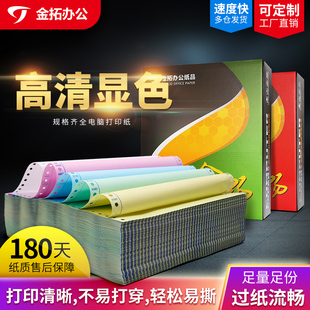 a4针式 电脑打印纸三联四联五联二联二等分三等分凭证出货单打印纸