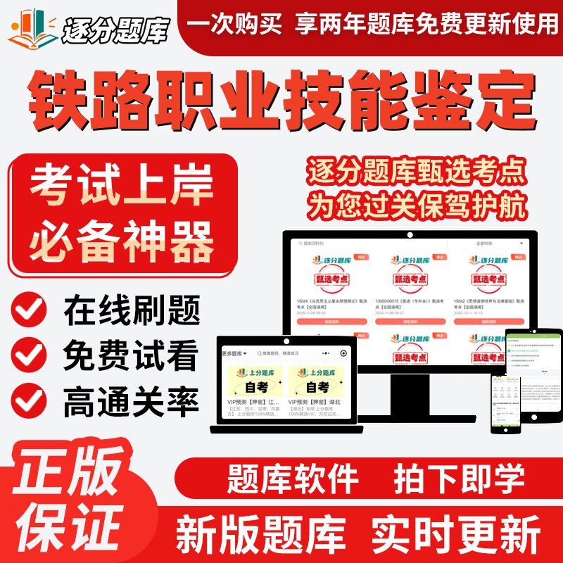 铁路内燃机车辆制动钳工电工职业技能鉴定初中高级技师题软件