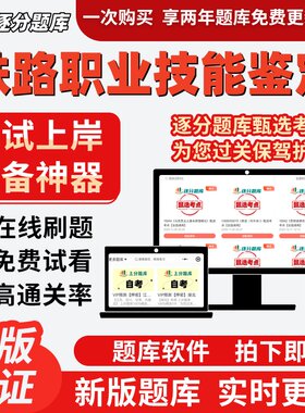 铁路内燃机车辆制动钳工电工职业技能鉴定初中高级技师题软件