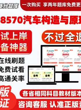 江苏自考08570汽车构造与原理专升本在线刷题精选考试题库软件