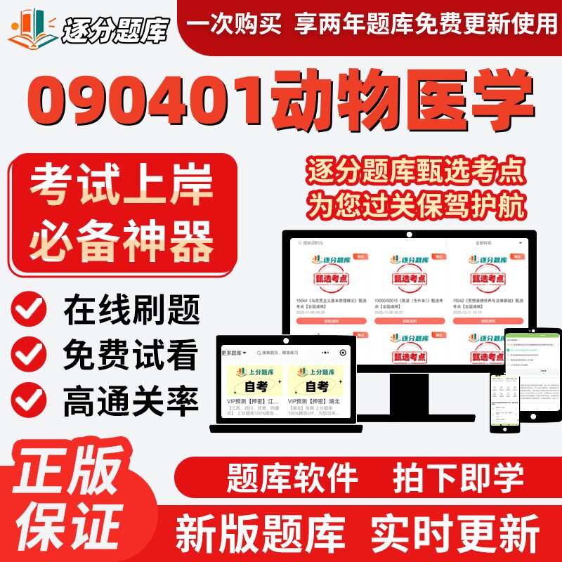 河南090401动物医学07410本科02767自考02787考试14247题库软件