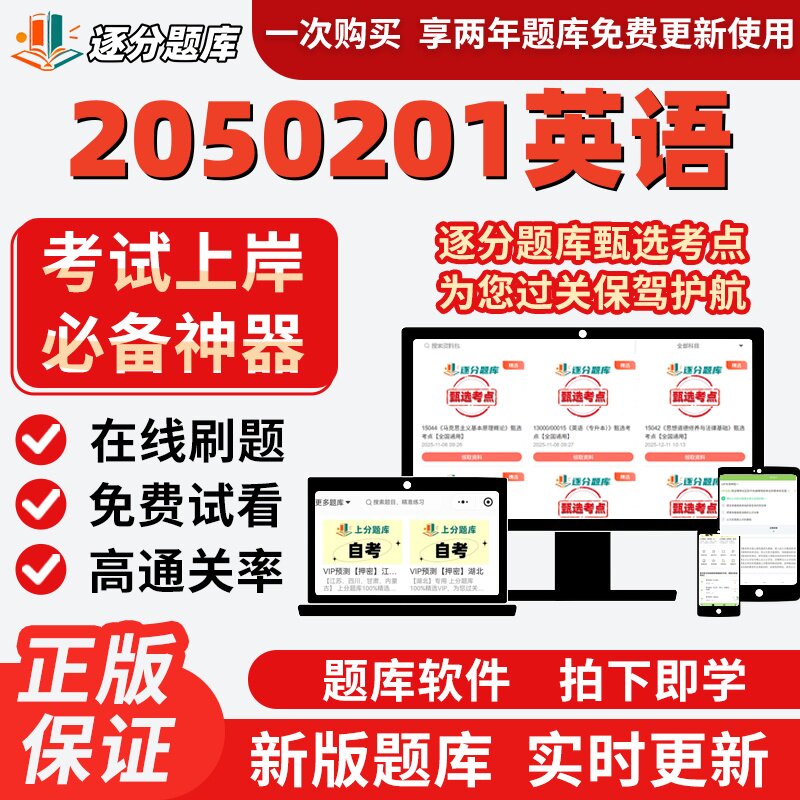 江苏自考2050201英语专升本00600在线刷题精选13161考试题库软件