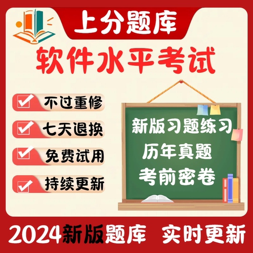 中级数据库系统工程师执业资格在线刷题精选题库考试题库软件