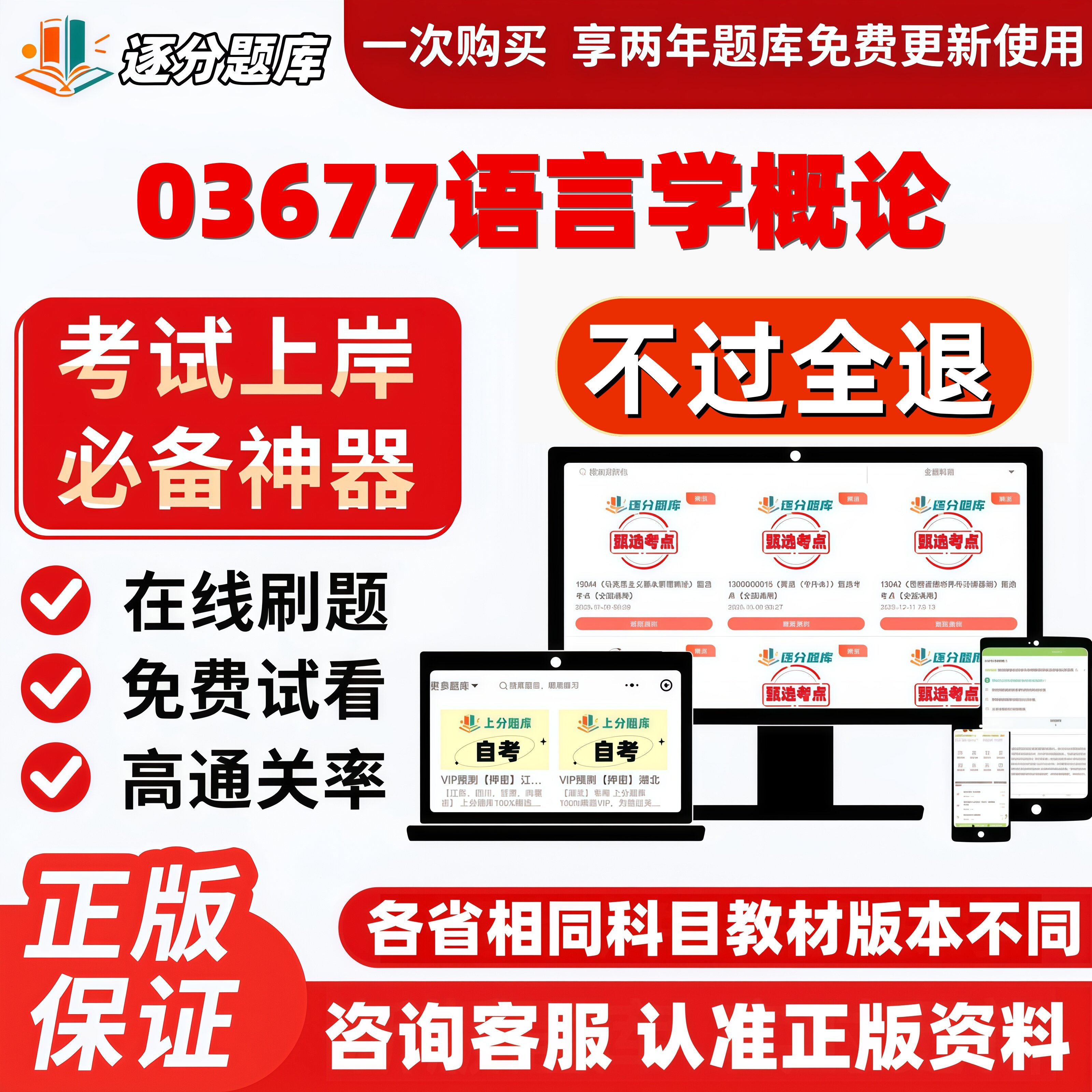 自考03677语言学概论英专升本在线刷题精选题库考试题库软件