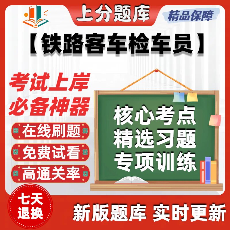 铁路客车检车员初级中级高级职业技能鉴定初中高技师软件
