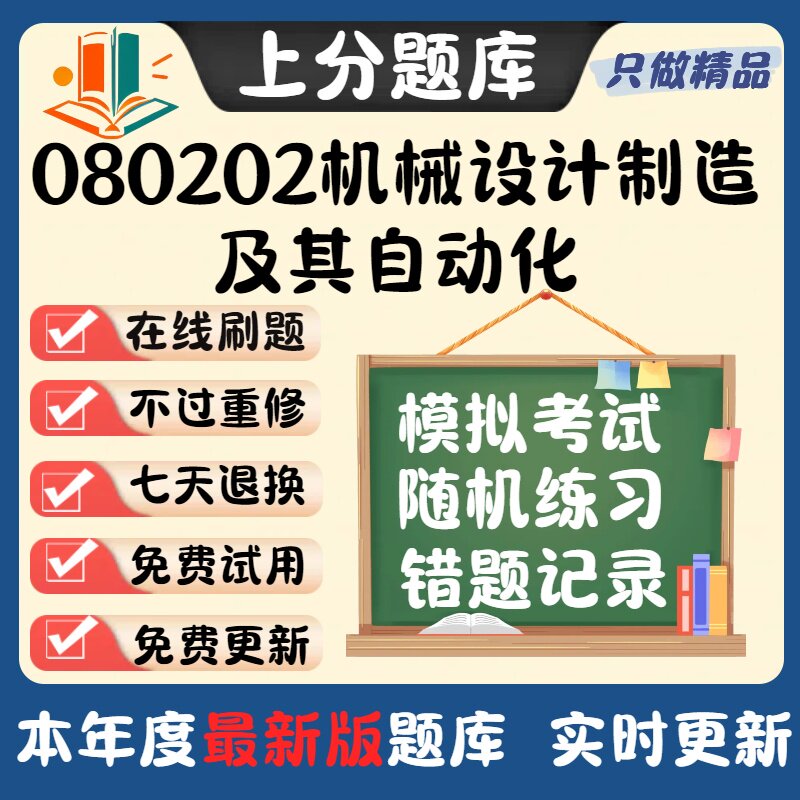自考广东省080202机械设计制造及其自动化专升本题库考试题库软件