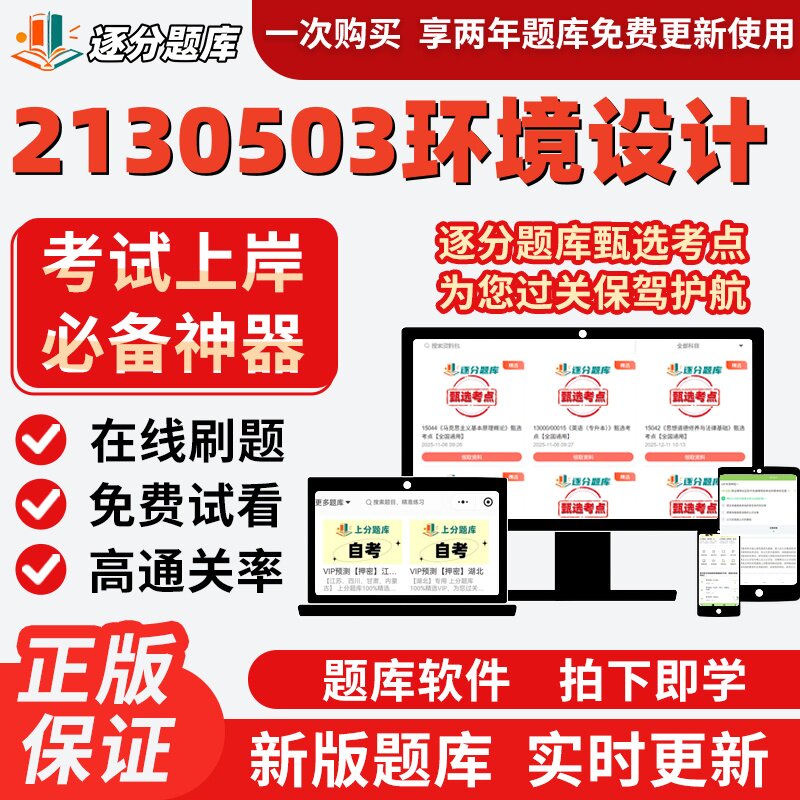 江苏自考2130503环境设计专升本00709考点14234题库04487软件