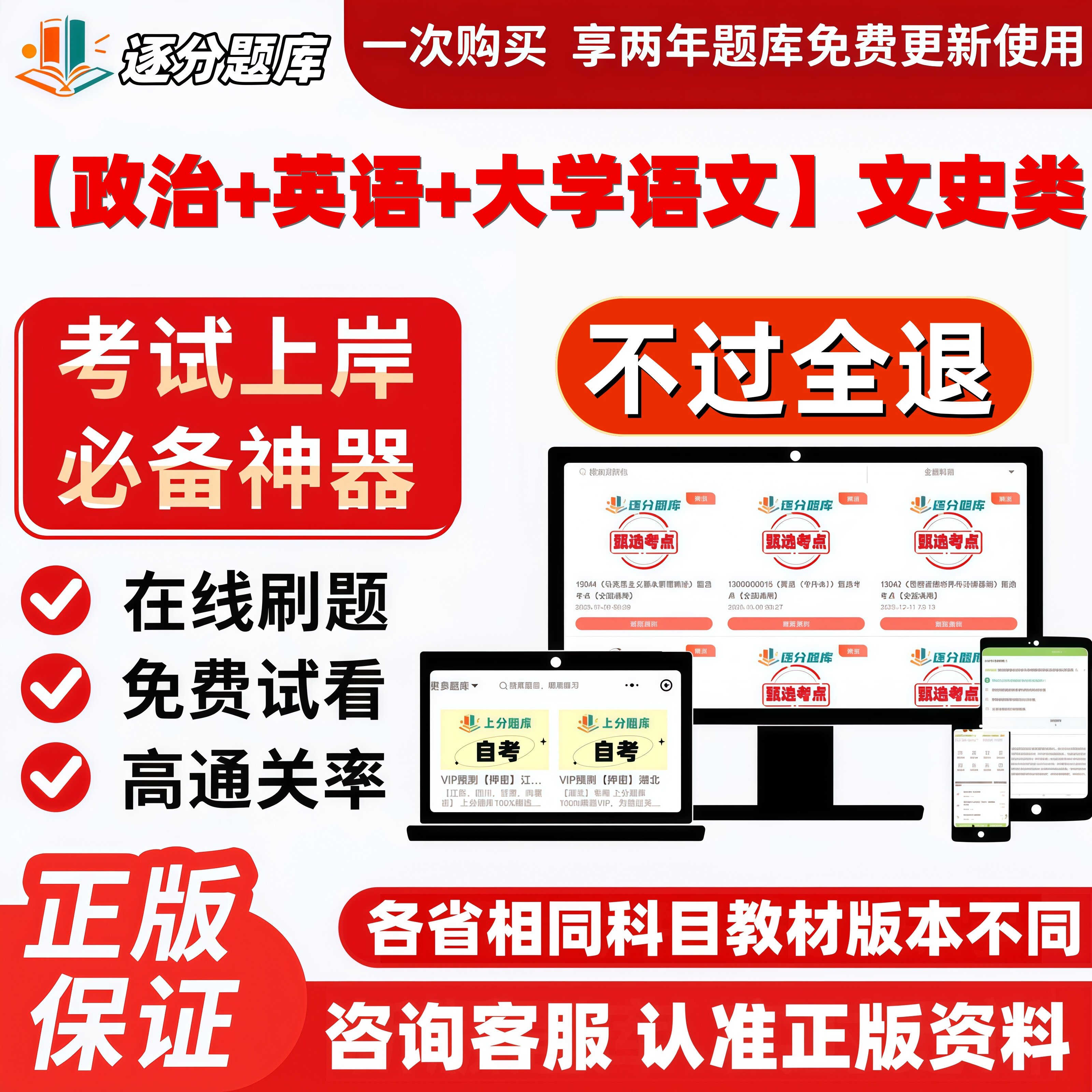成人高考专升本政治英语大学语文文史类高起专章节考点题库软件