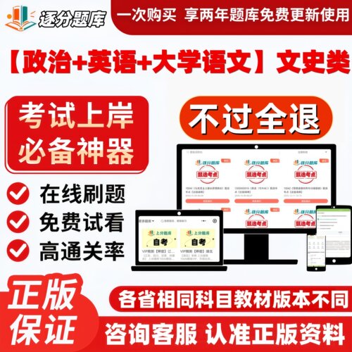 成人高考专升本政治英语大学语文文史类高起专章节考点题库软件