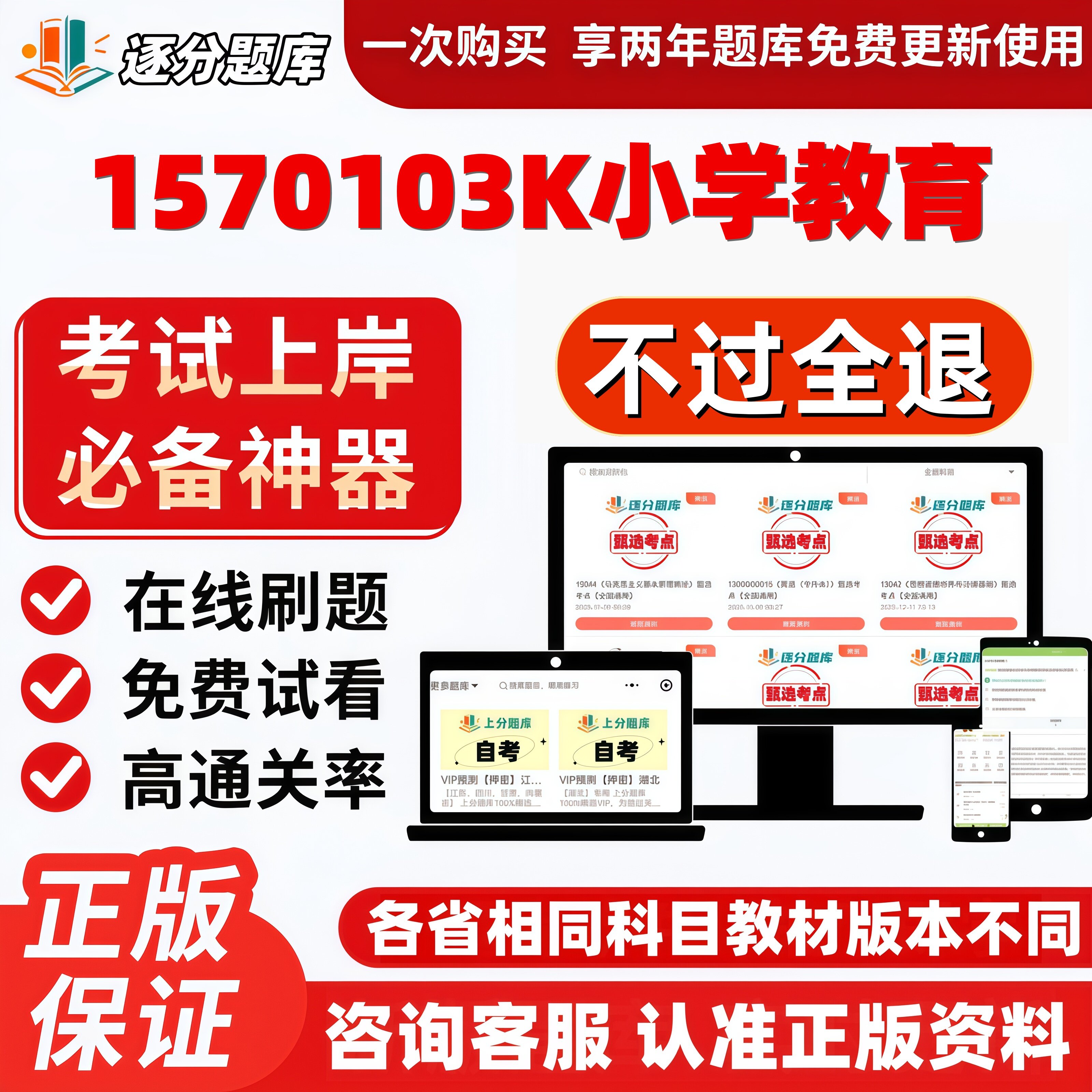 江苏自考1570103K小学教育14447在线刷题精选14460考试题库软件