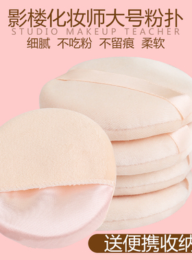 影楼化妆师专用大号蜜粉扑干粉扑海绵圆形勾手定妆散粉扑爽身粉