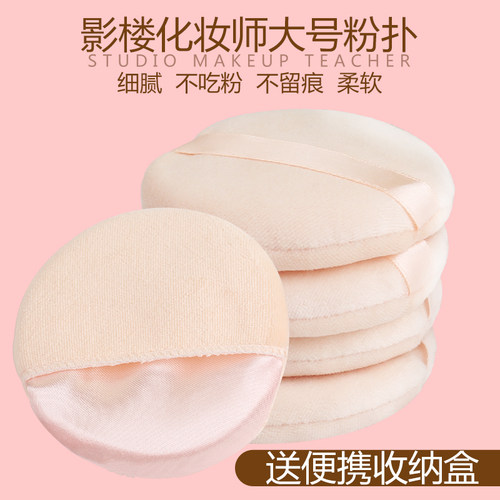 影楼专用大号圆形勾手定妆干粉扑