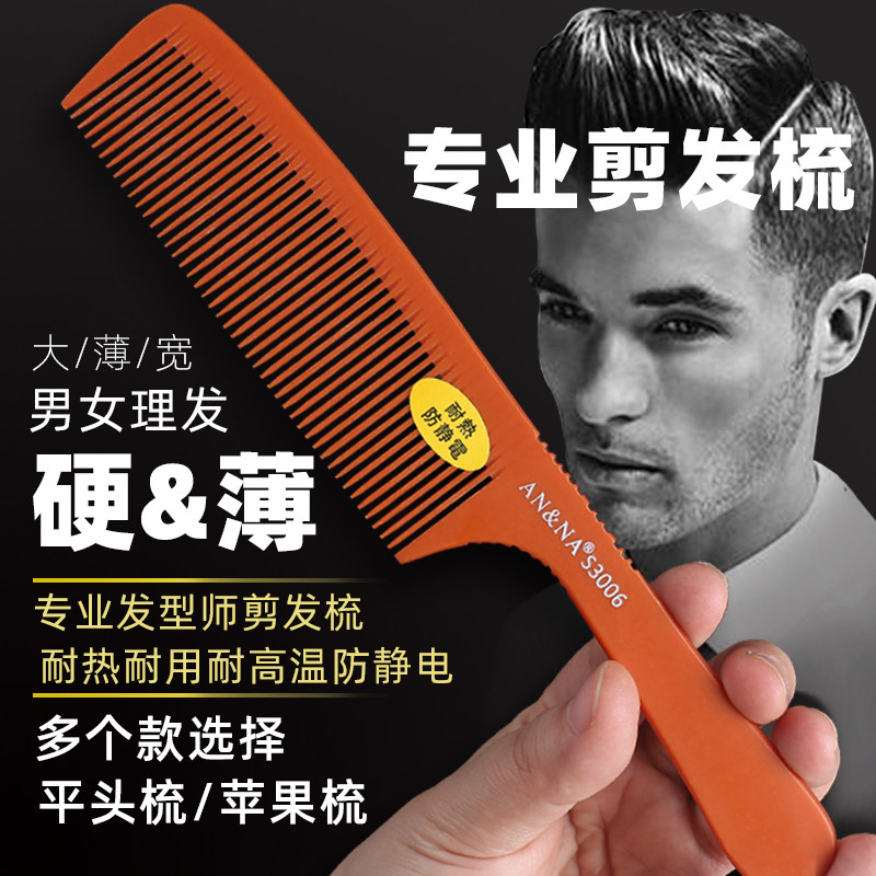 专业剪发梳剪发神器自己剪超薄理发梳发廊美发工具男推剪电木梳