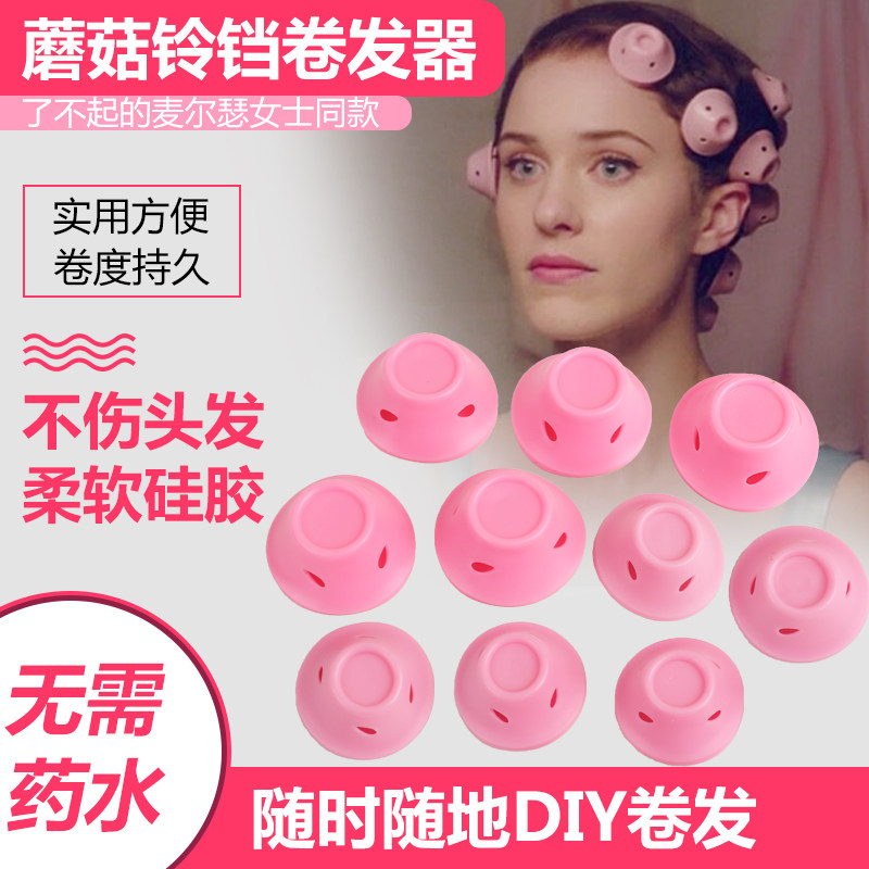 卷发神器懒人铃铛卷发器空气刘海卷发筒了不起的麦瑟尔女士蘑菇卷