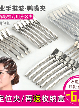 专业造型鸭嘴夹化妆师专用大号定位夹手推波纹美发夹子定位分区夹