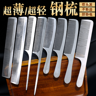 不锈钢超薄剪发梳子发型师专用男女士平头梳专业理发双头苹果钢梳