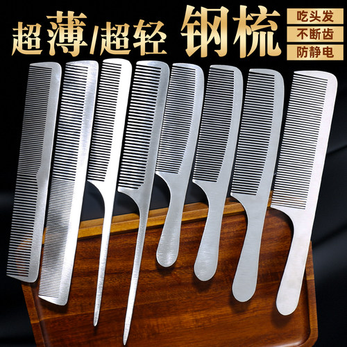 不锈钢超薄剪发梳子专业平头梳