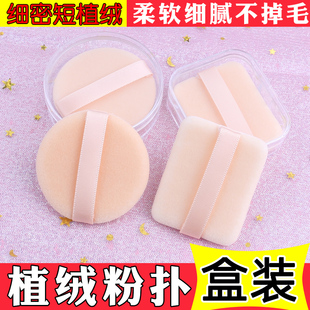 盒装 植绒粉扑散粉扑蜜粉扑绒面海绵粉扑定妆粉饼粉扑小号化妆工具