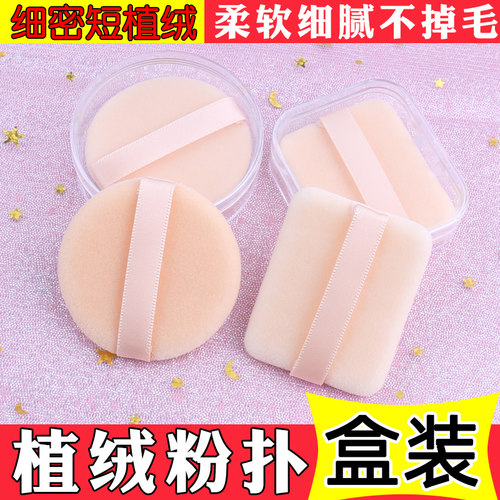 盒装植绒粉扑化妆工具