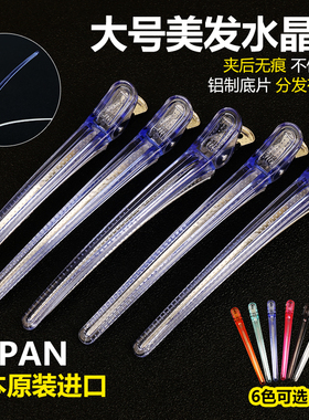 美发夹子无痕夹 鸭嘴夹剪发理发分区日本ECLIP水晶夹子555美发夹