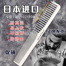 沙宣101/107剪发梳发型师专用男士专业美发理发梳苹果梳平头梳子