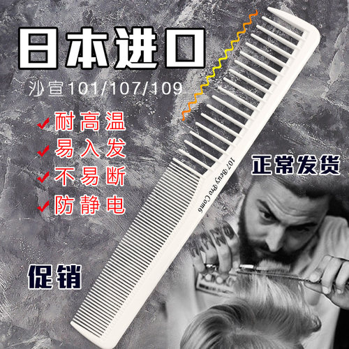 沙宣101/107发型师专用苹果梳子