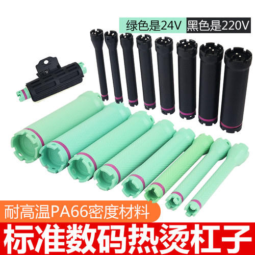 数码加热杠子热烫数码防水烫发