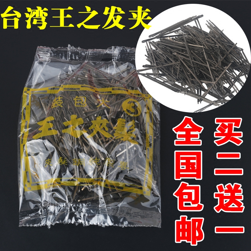 台湾王之发夹小钢影楼新娘平口