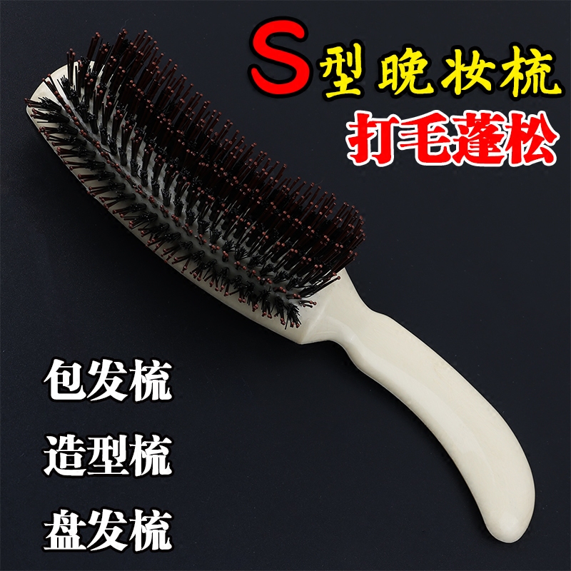 美发打毛梳蓬松包发卷发盘发美发工具S型晚装梳子影楼造型蓬松梳,家庭/个人清洁工具,梳子/化妆梳/按摩梳,淘宝优惠券,粉丝福利购,淘宝优惠卷