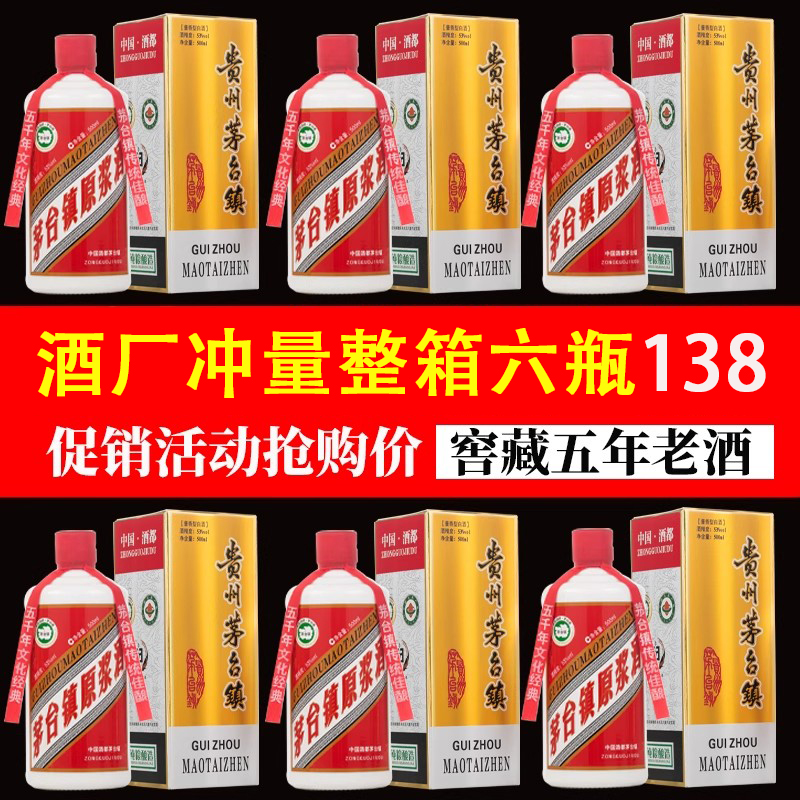 贵州53度酱香型原浆酒纯粮食窖藏老酒礼盒装整箱500ml*6瓶装特价