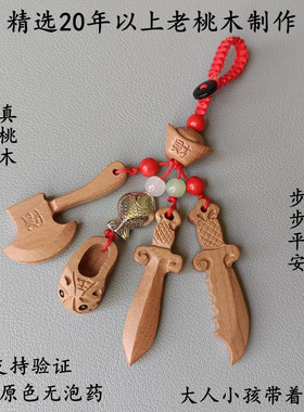 真桃木平安护身符旺财助运