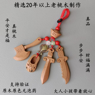真桃木挂件男女本命年平安护身符婴儿童夜晚哭闹惊吓夜路出差旺财