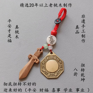 桃木剑铜八卦男女平安护身符婴儿童孕妇随身门对门乔迁五帝钱事业
