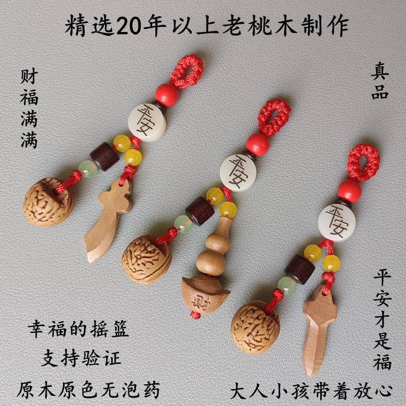 桃核桃篮男女平安护身符助运财桃枭外出夜路惊吓车钥匙桃木剑挂件