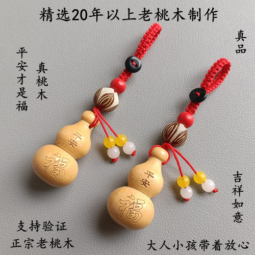 真桃木葫芦男女平安护身符本命年