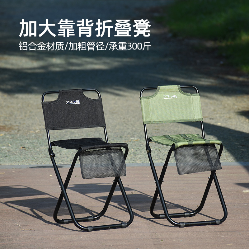 乙子小姐便携式折叠超轻靠背马扎