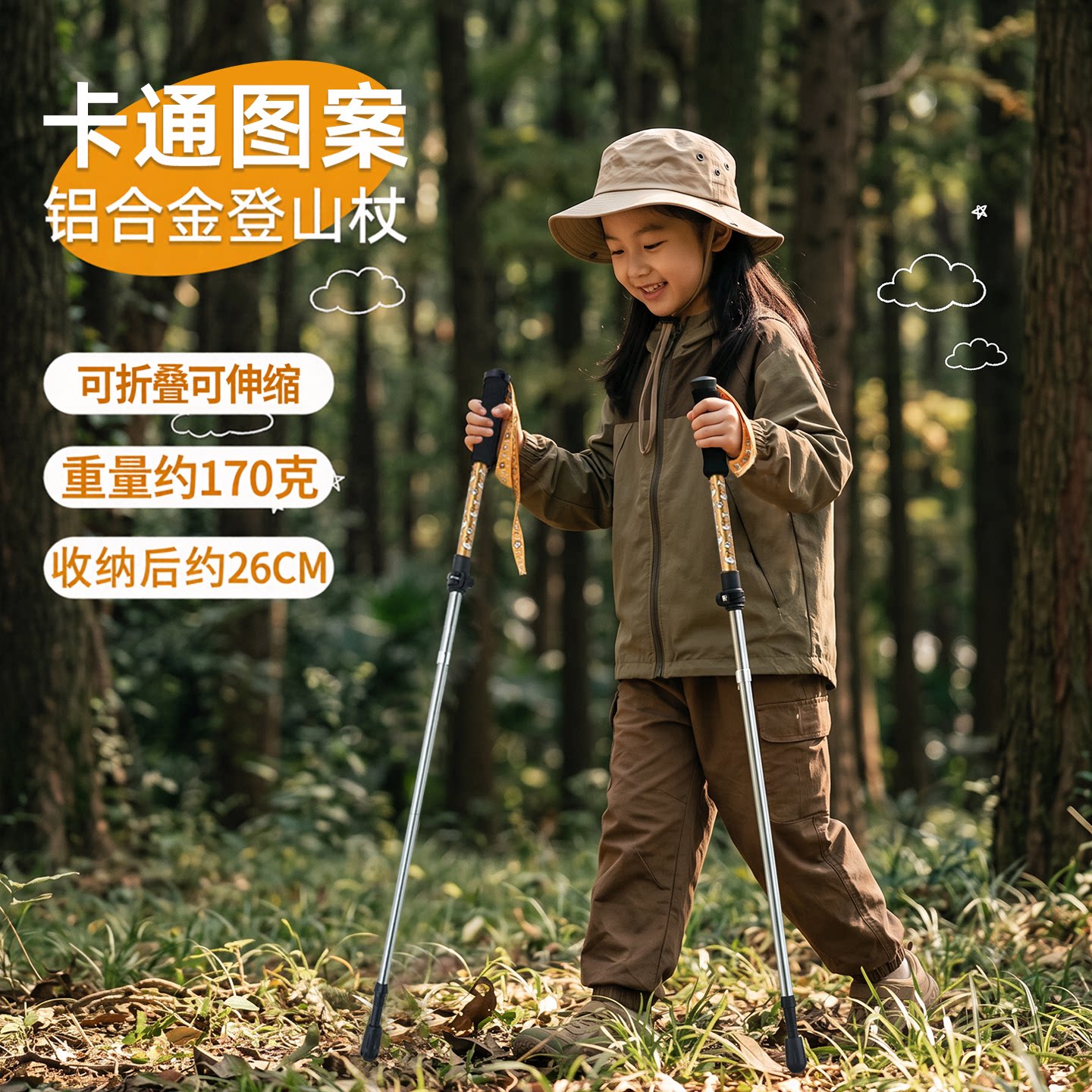 轻便儿童登山杖卡通图案设计图片