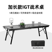 5单元 对折IGT升降桌户外便携露营战术桌轻量化野餐桌铝合金折叠桌