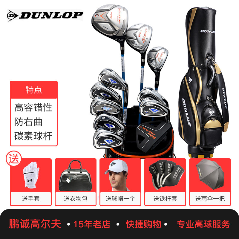 高爾夫球桿 男士全套 DUNLOP碳素鈦合金套桿 初中級練習桿正品