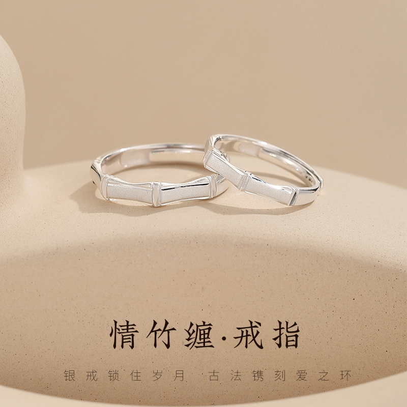 【恋韵银楼】S990足银竹节戒指女纯银竹子对戒情侣款开口可调节
